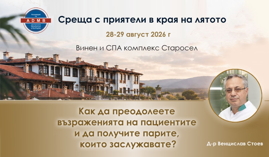 Предстои традиционната неформална „Среща на АДМБ с приятели в края на лятото“ - 28-29 август 2026 г.